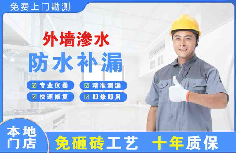 盘锦外墙渗水维修